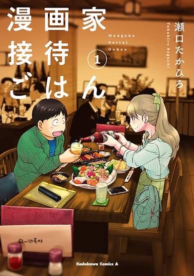 Copertina di Mangaka Settai Gohan