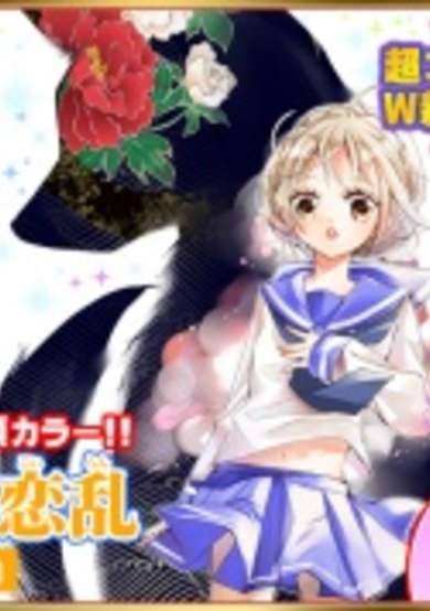 Copertina di Hyakki Koiran