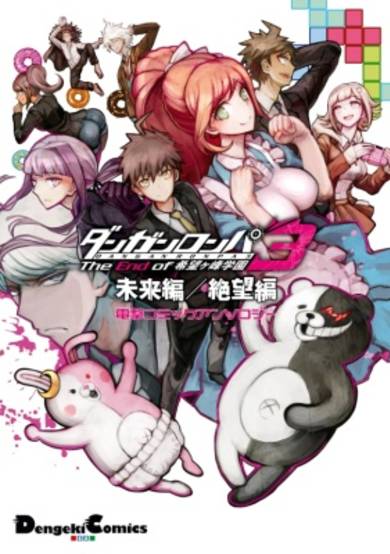 Copertina di Danganronpa 3: The End of Hope's Peak High School - Side: Future and Side: Despair Comic Anthology