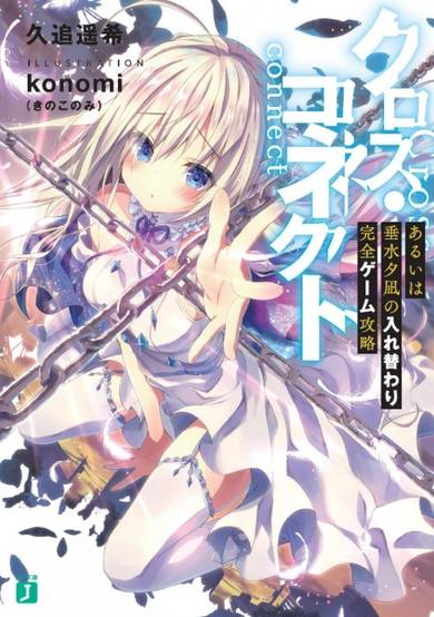 Copertina di Cross Connect