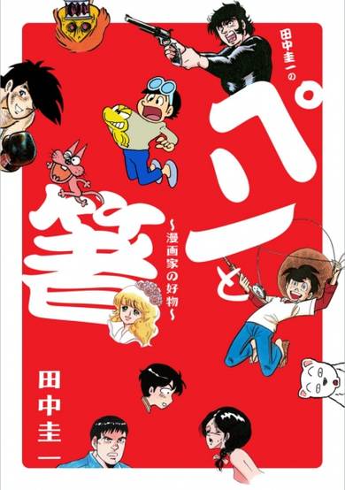 Copertina di Pen to Hashi
