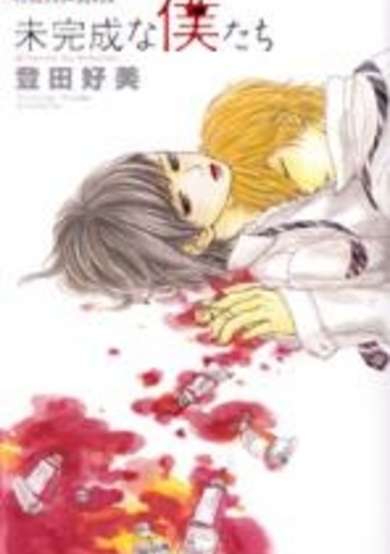 Copertina di Mikansei na Bokutachi
