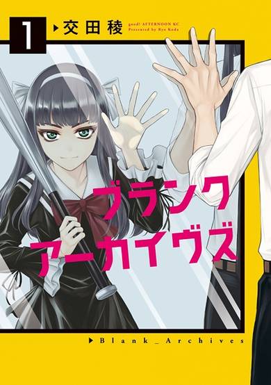 Copertina di Blank Archives
