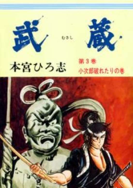 Copertina di Musashi