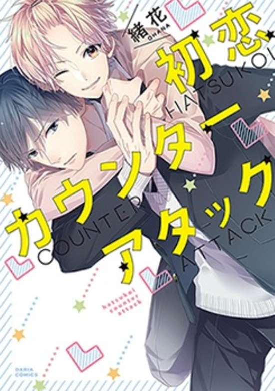 Copertina di Hatsukoi Counter Attack