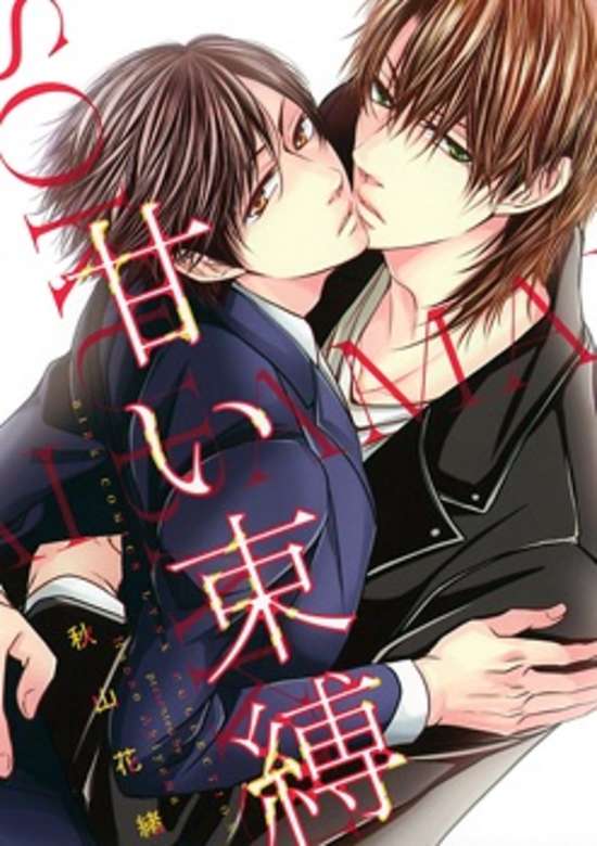 Copertina di Amai Sokubaku