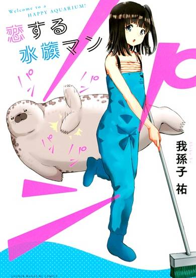Copertina di Koisuru Suizoku-man