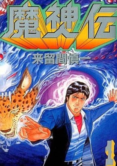 Copertina di Majinden