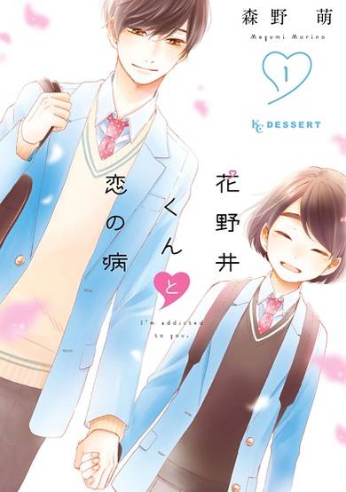 Copertina di Hananoi-kun to Koi no Yamai