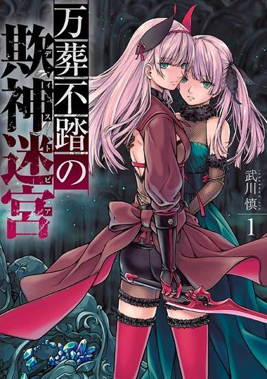 Copertina di Mansou Futou no Distopia