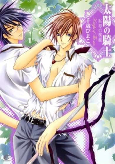 Copertina di Taiyou no Kishi