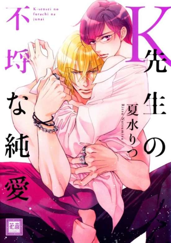 Copertina di K-Sensei no Furachi na Junai