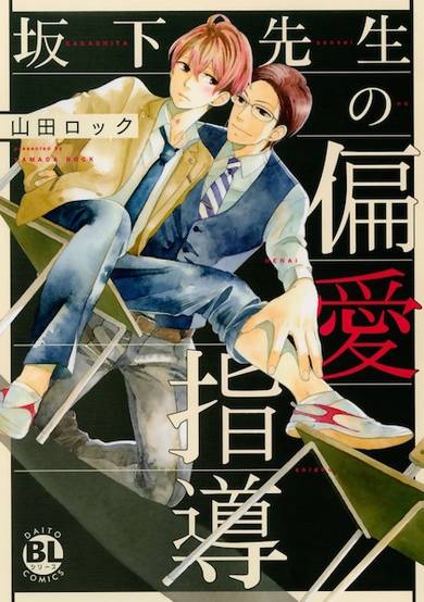 Copertina di Sakashita-sensei no Henai Shidou