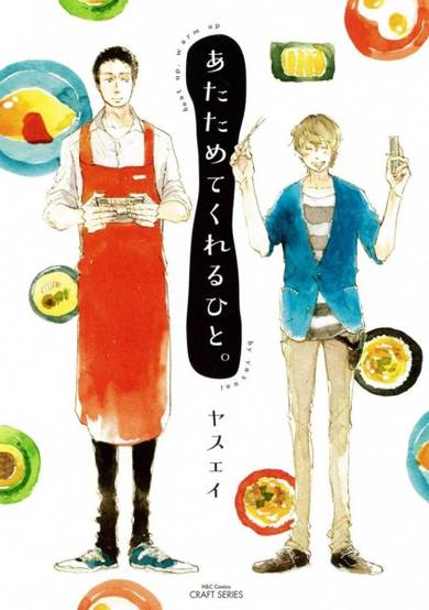 Copertina di Atatamete Kureru Hito