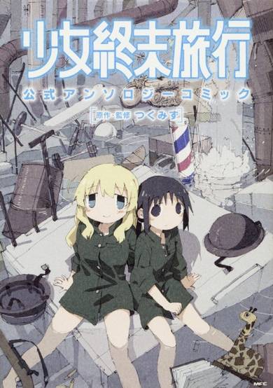 Copertina di Shoujo Shuumatsu Ryoukou: Ansoroji Doujin