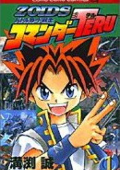Copertina di Zoids Battle Card Senshi Commander Teru