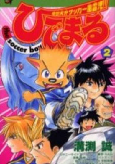 Copertina di Hidemaru the Soccer Boy