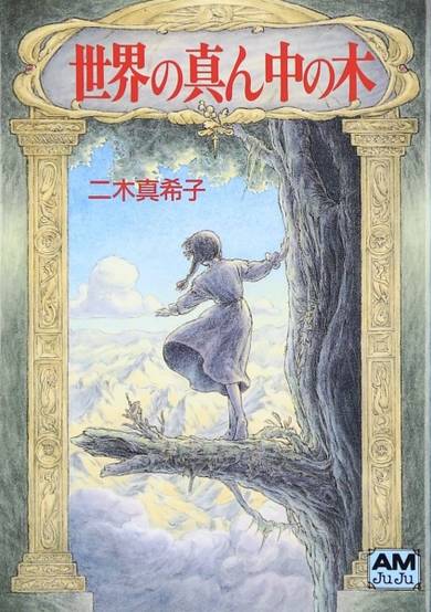Copertina di Sekai no Mannaka no Ki