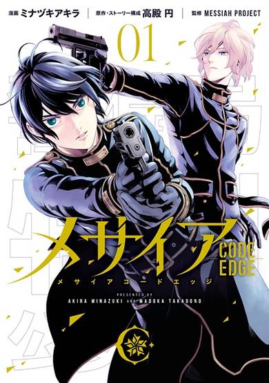 Copertina di Messiah: Code Edge