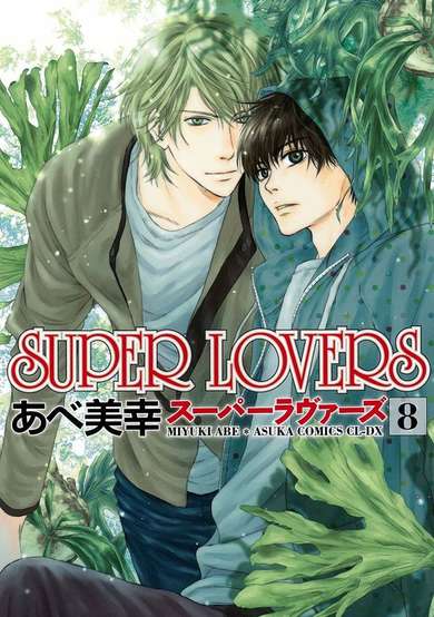 Copertina di Super Lovers