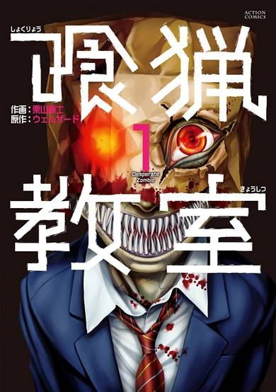 Copertina di Shokuryou Kyoushitsu