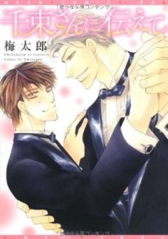 Copertina di Chizuka-san Ni Tsutaete