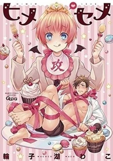Copertina di Hime Seme