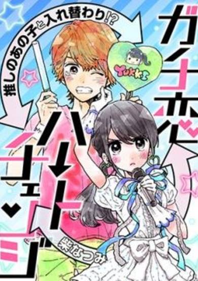 Copertina di Gachi Koi Heart Change