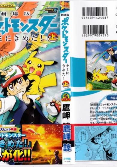 Copertina di Pocket Monsters the Movie: I Choose You!