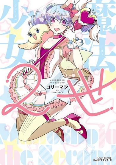 Copertina di Mahou Shoujo 2-sei