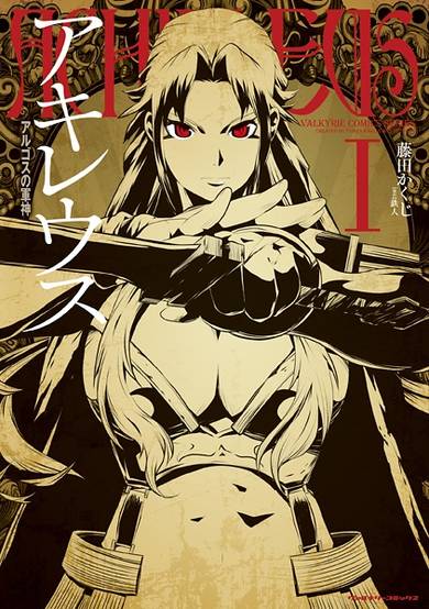 Copertina di Achilleus: Argos no Gunshin