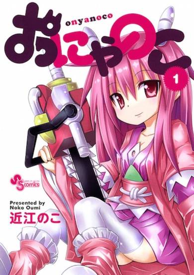 Copertina di Onyanoko