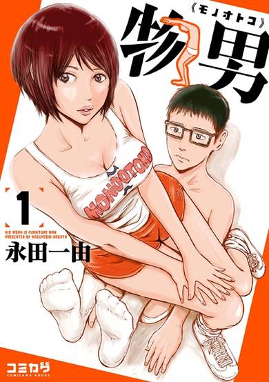 Copertina di Monootoko