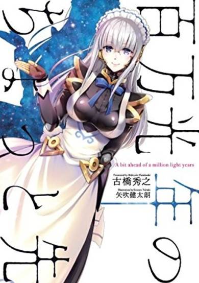 Copertina di Hyakuman Kounen no Chotto Saki