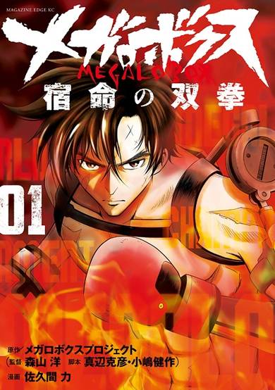 Copertina di Megalo Box: Shukumei no Souken