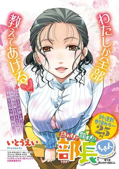 Copertina di Uresugi!! Tsuyasugi!? Buchou-chan