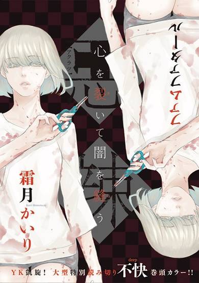 Copertina di Akuratsu