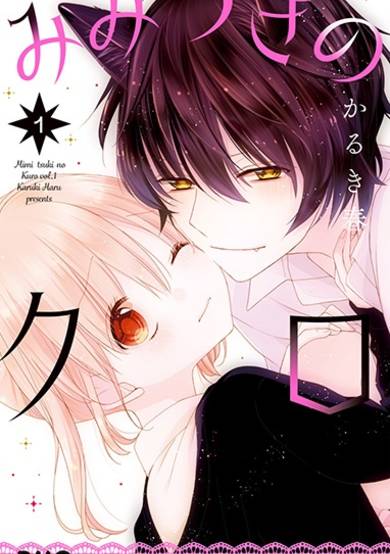 Copertina di Mimi-tsuki no Kuro