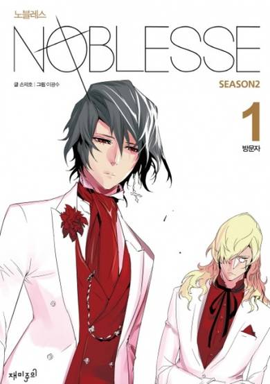 Copertina di Noblesse Season 2