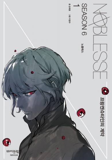 Copertina di Noblesse Season 6