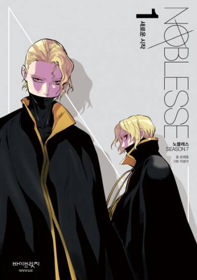 Copertina di Noblesse Season 7