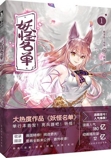 Copertina di Yaoguai Mingdan