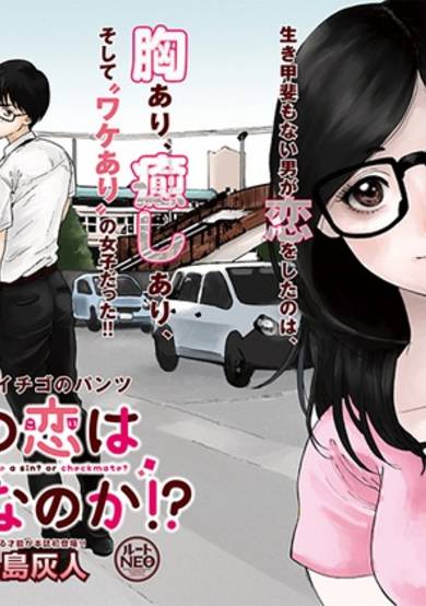 Copertina di Kono Koi wa Tsumi nano ka!?
