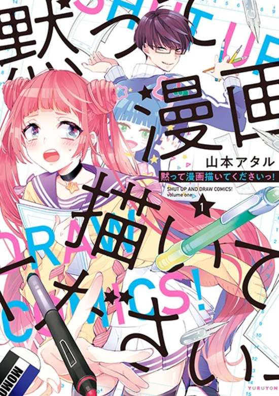 Copertina di Damatte Manga Kaite Kudasai!