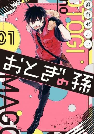 Copertina di Otogi no Mago