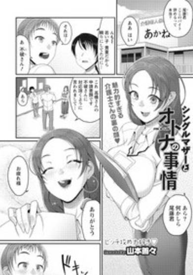 Copertina di Single Mother to Otona no Jiijou