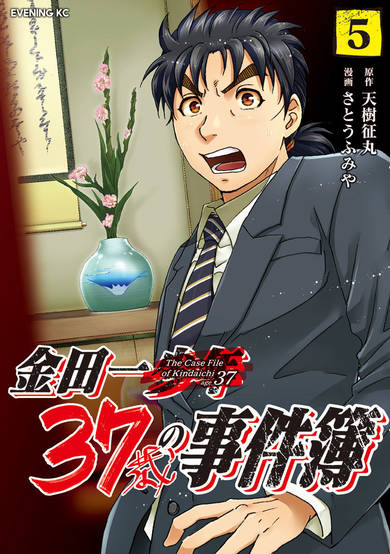 Copertina di Kindaichi 37-sai no Jikenbo