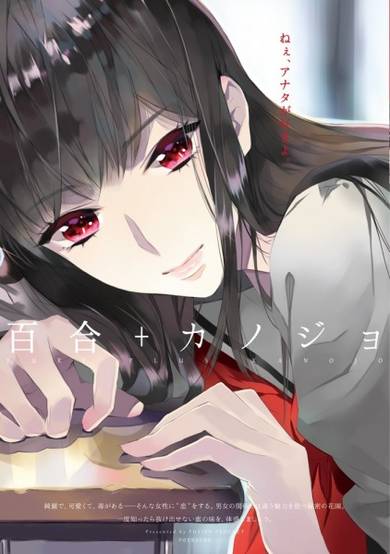 Copertina di Yuri + Kanojou