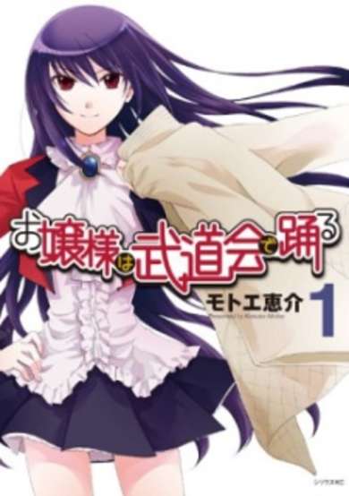Copertina di Ojousama wa Budoukai de Odoru