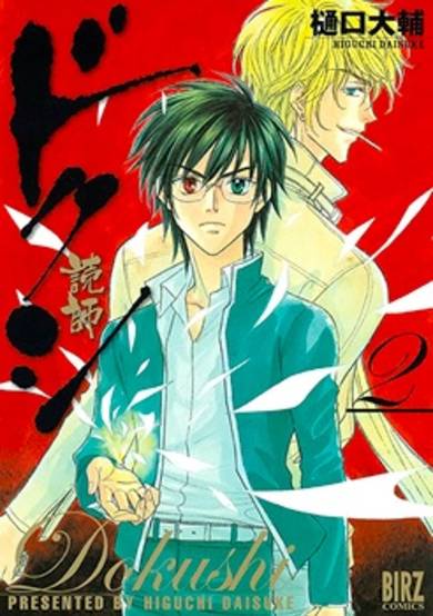 Copertina di Dokushi